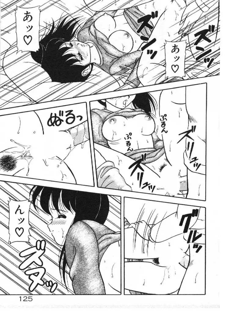 愛のラブラブ爆弾！ Page.125