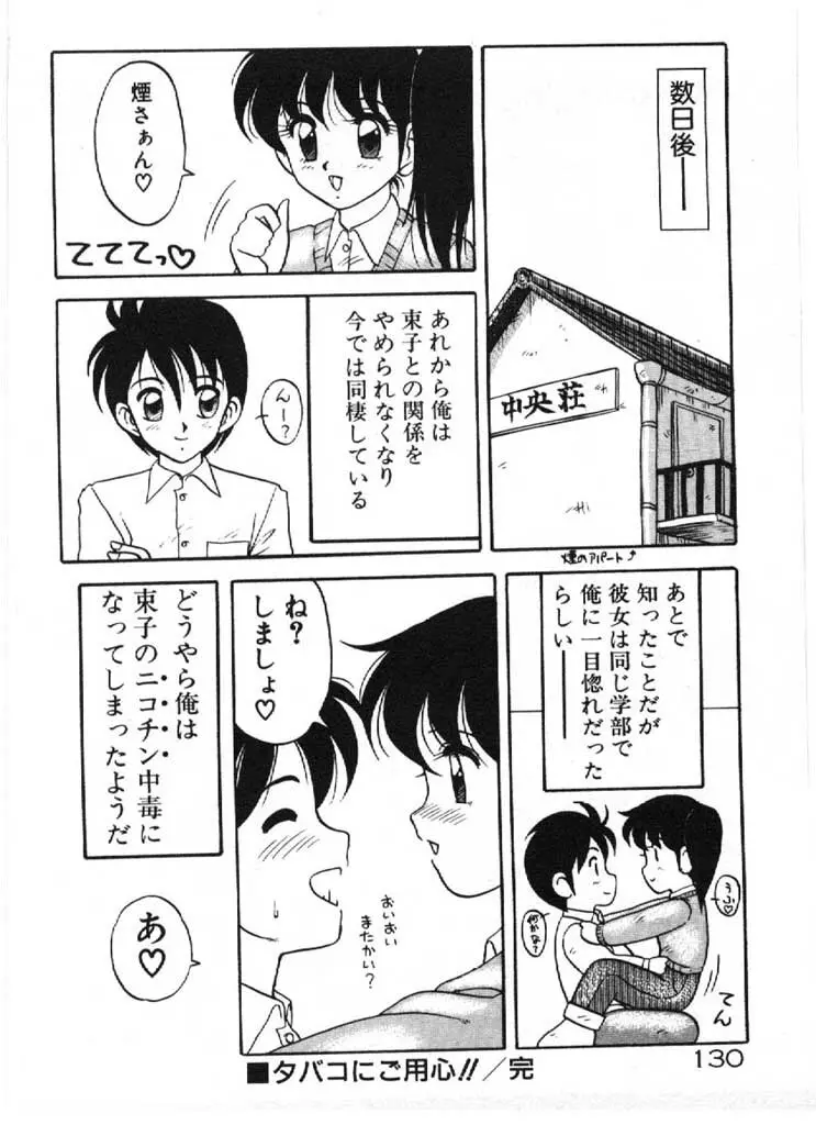 愛のラブラブ爆弾！ Page.130