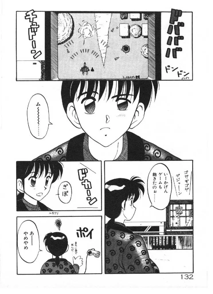 愛のラブラブ爆弾！ Page.132