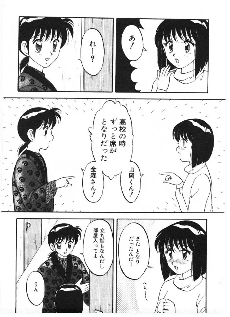 愛のラブラブ爆弾！ Page.136