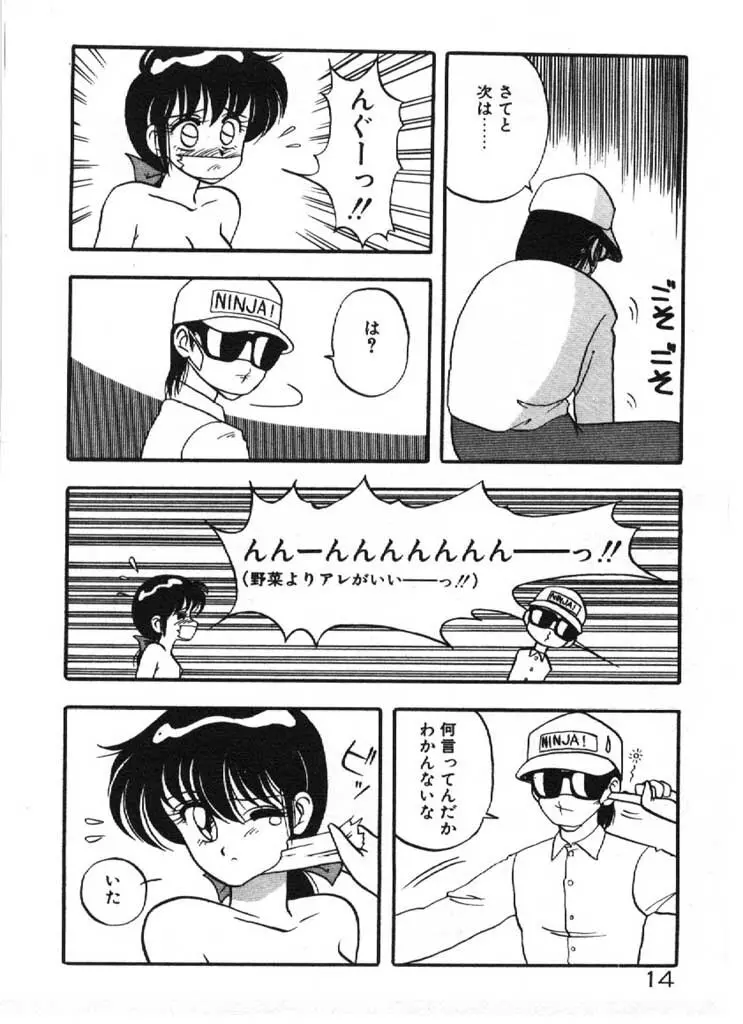 愛のラブラブ爆弾！ Page.14