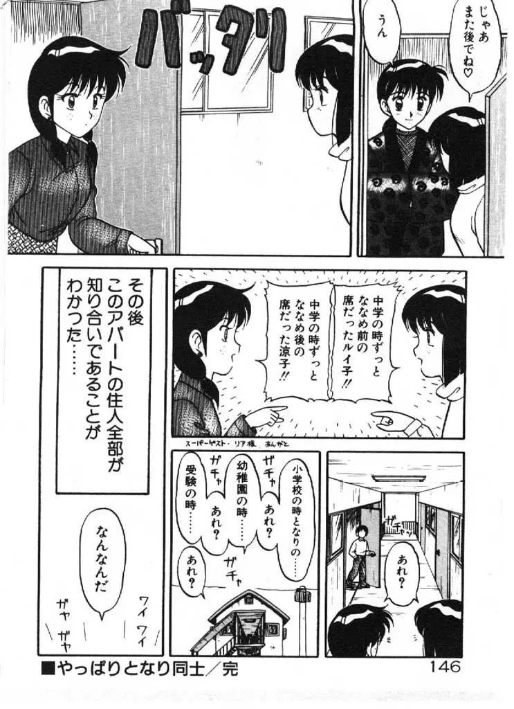 愛のラブラブ爆弾！ Page.146