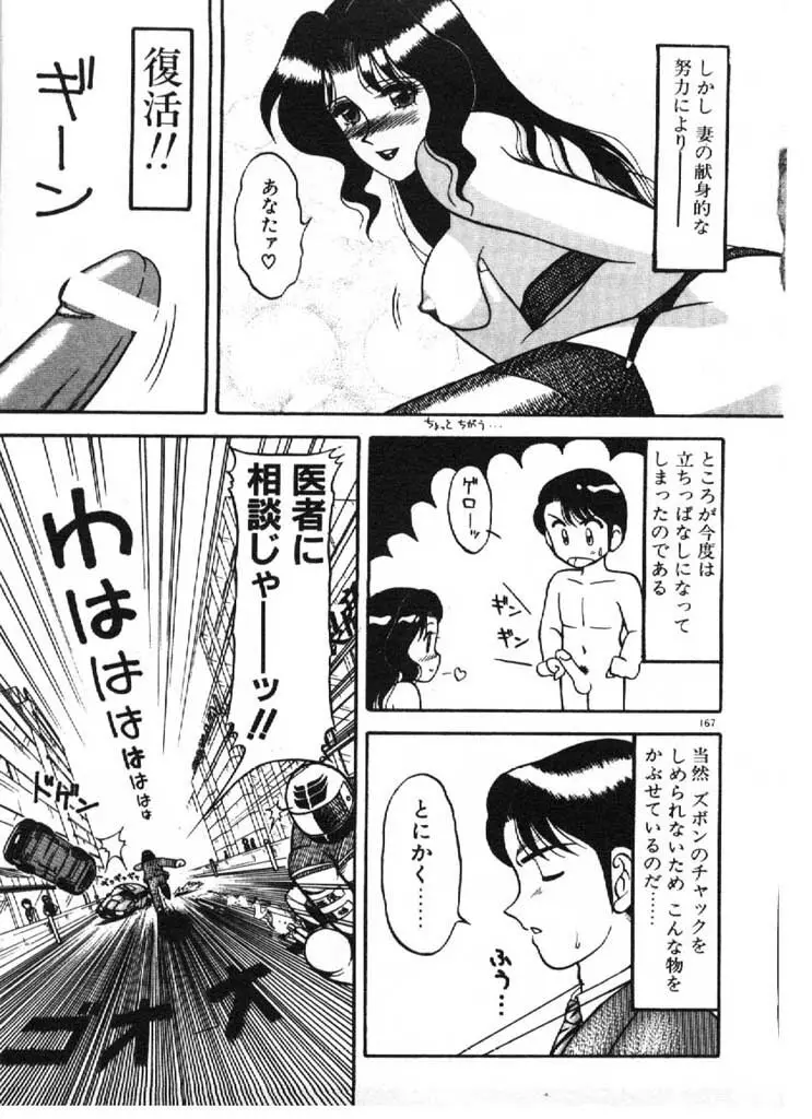 愛のラブラブ爆弾！ Page.167