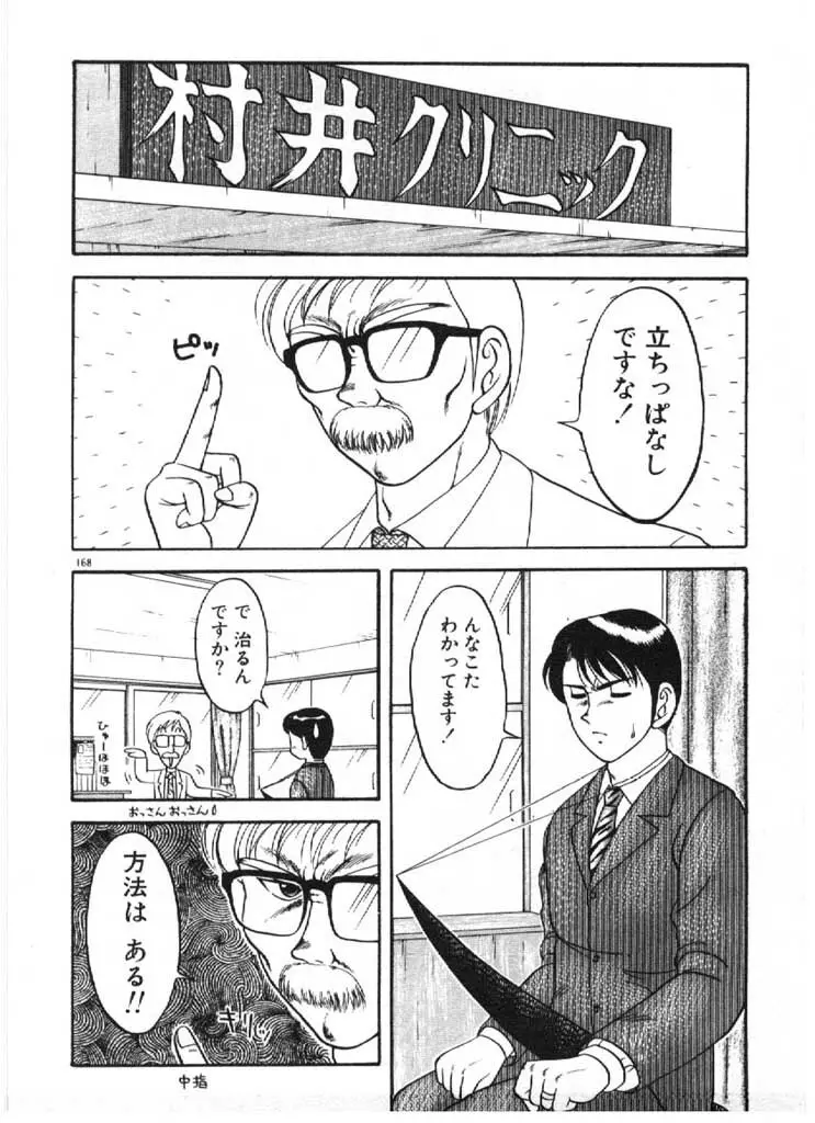 愛のラブラブ爆弾！ Page.168