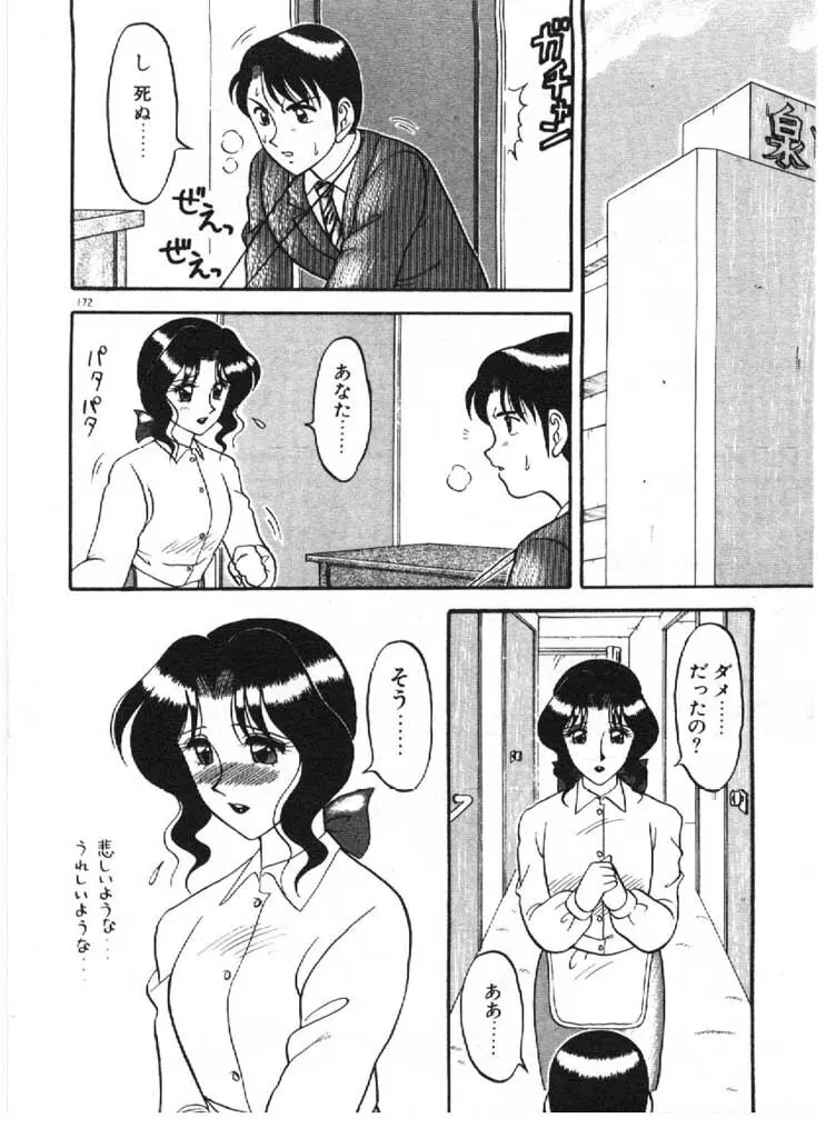 愛のラブラブ爆弾！ Page.172