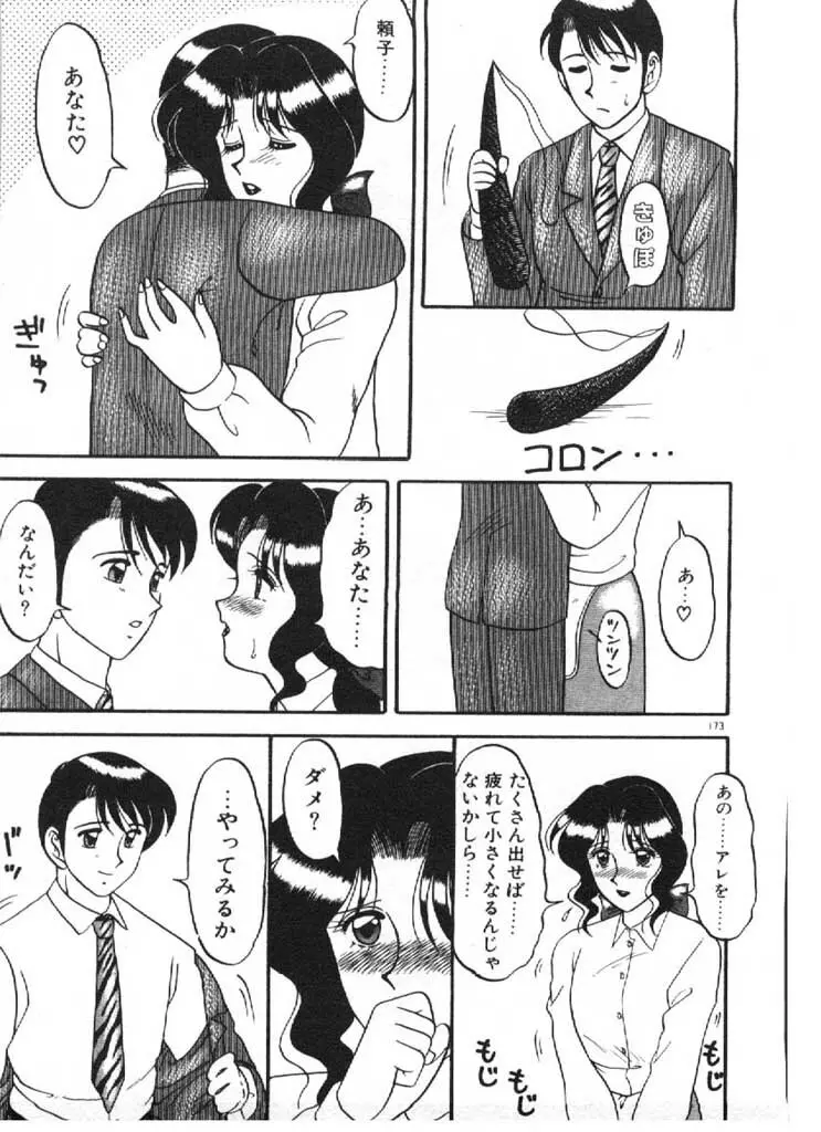 愛のラブラブ爆弾！ Page.173