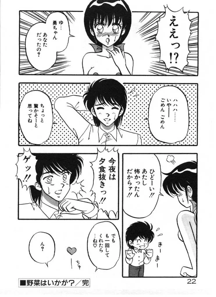 愛のラブラブ爆弾！ Page.22