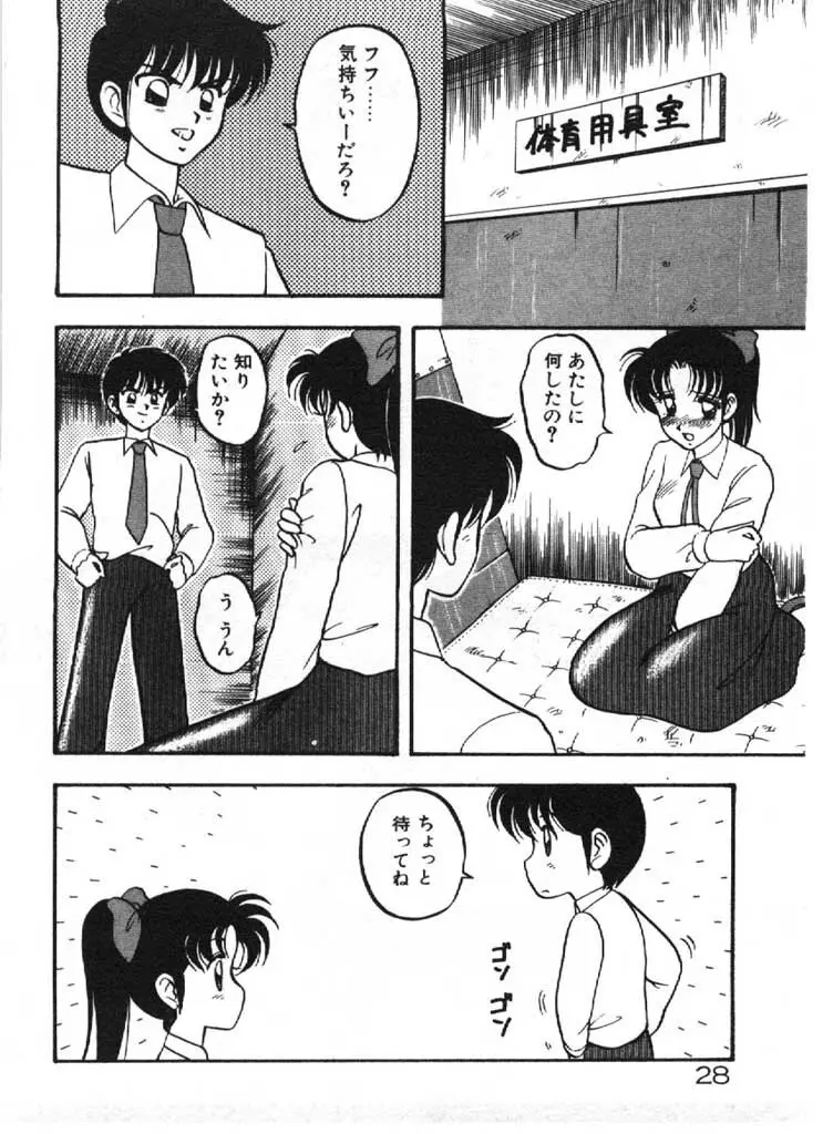 愛のラブラブ爆弾！ Page.28