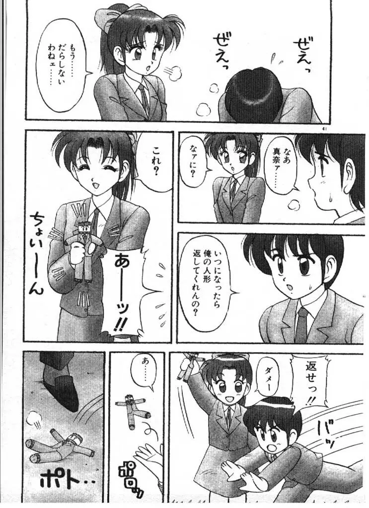 愛のラブラブ爆弾！ Page.41