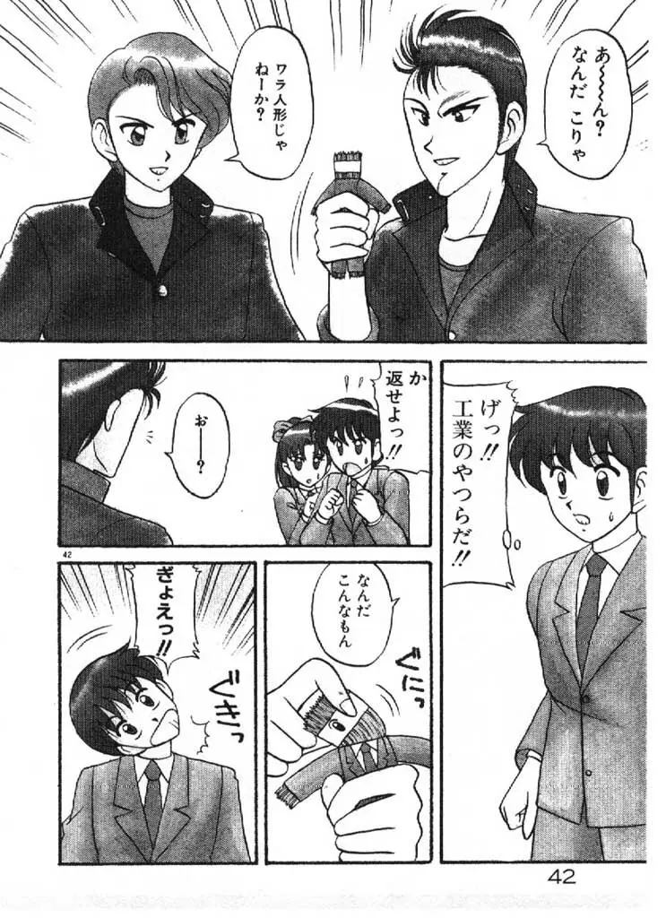 愛のラブラブ爆弾！ Page.42