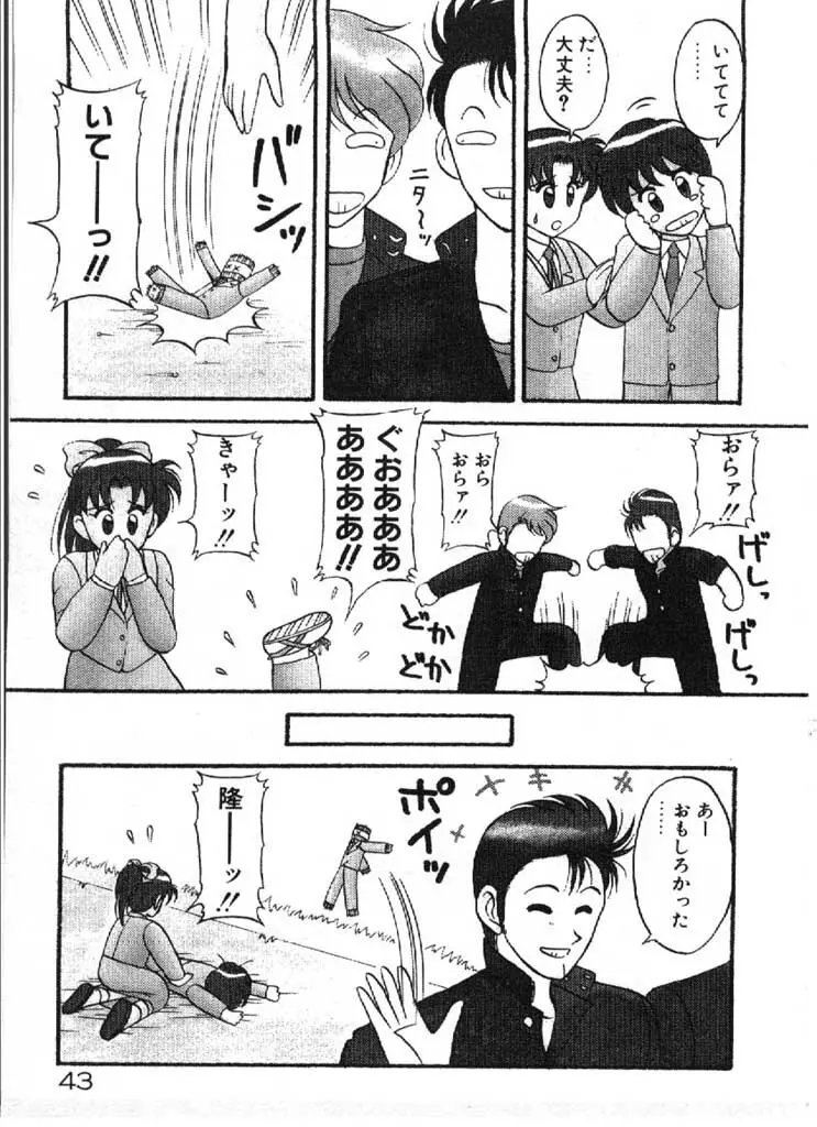 愛のラブラブ爆弾！ Page.43