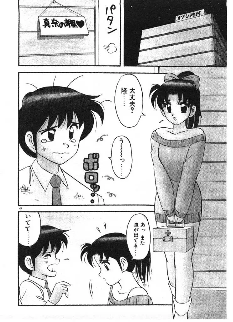 愛のラブラブ爆弾！ Page.44