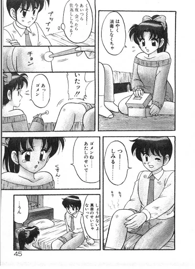 愛のラブラブ爆弾！ Page.45