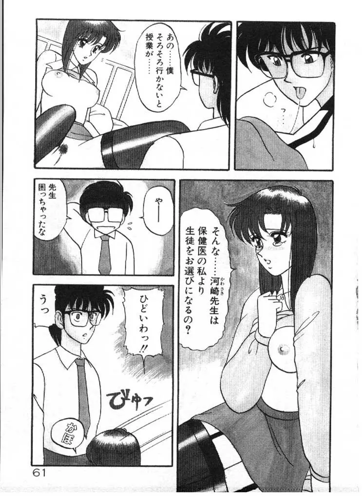 愛のラブラブ爆弾！ Page.61