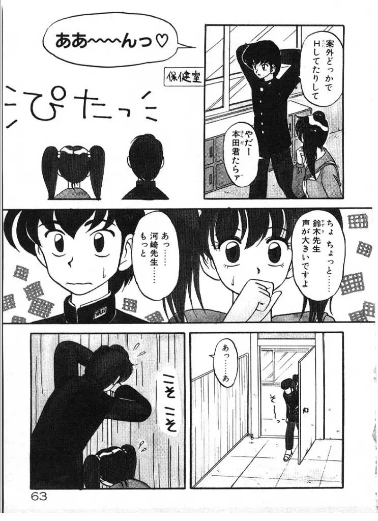 愛のラブラブ爆弾！ Page.63