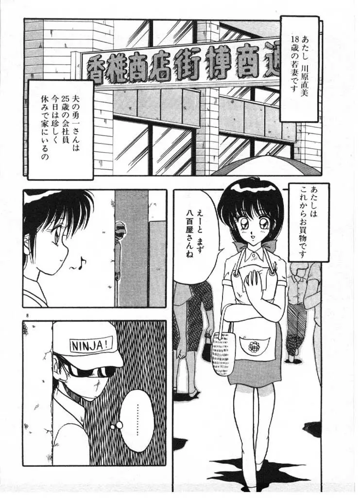 愛のラブラブ爆弾！ Page.8