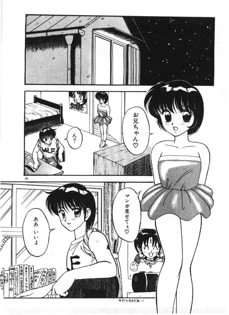 愛のラブラブ爆弾！ Page.80