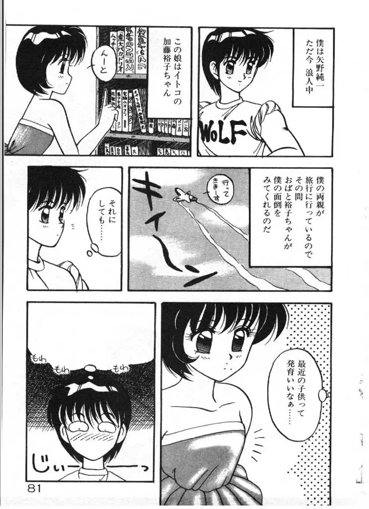 愛のラブラブ爆弾！ Page.81