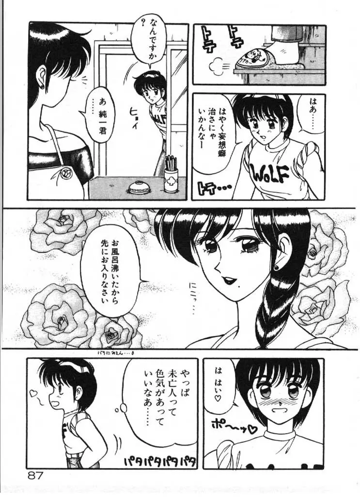 愛のラブラブ爆弾！ Page.87