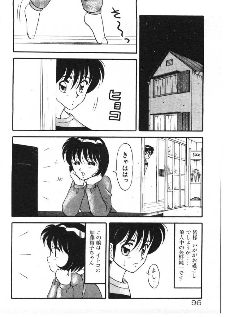 愛のラブラブ爆弾！ Page.96