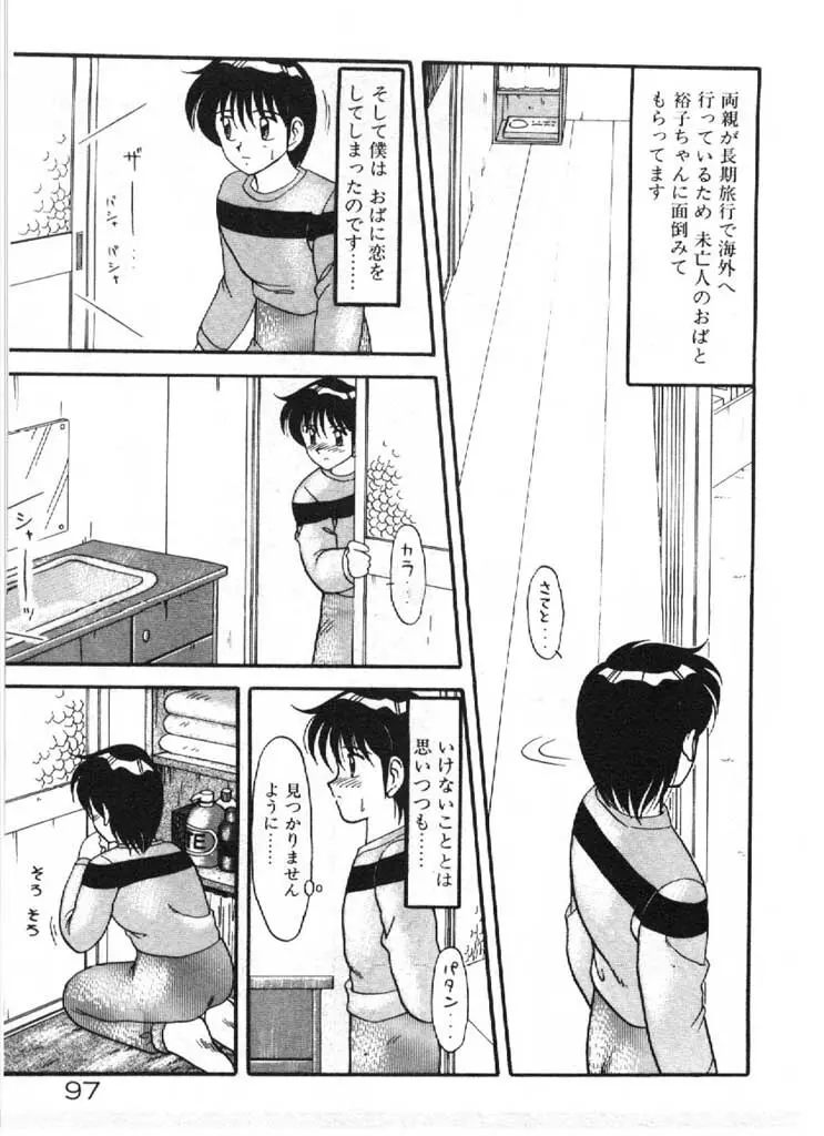 愛のラブラブ爆弾！ Page.97