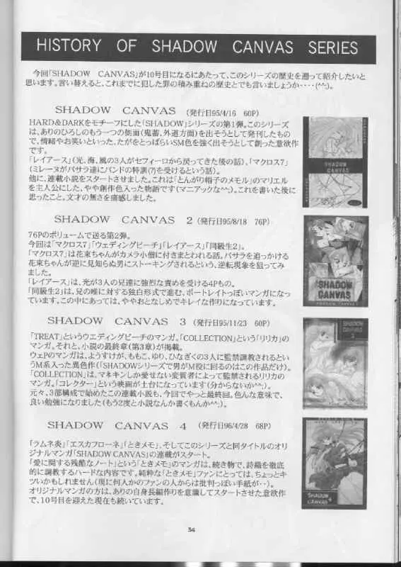 SHADOW CANVAS 10 Page.33