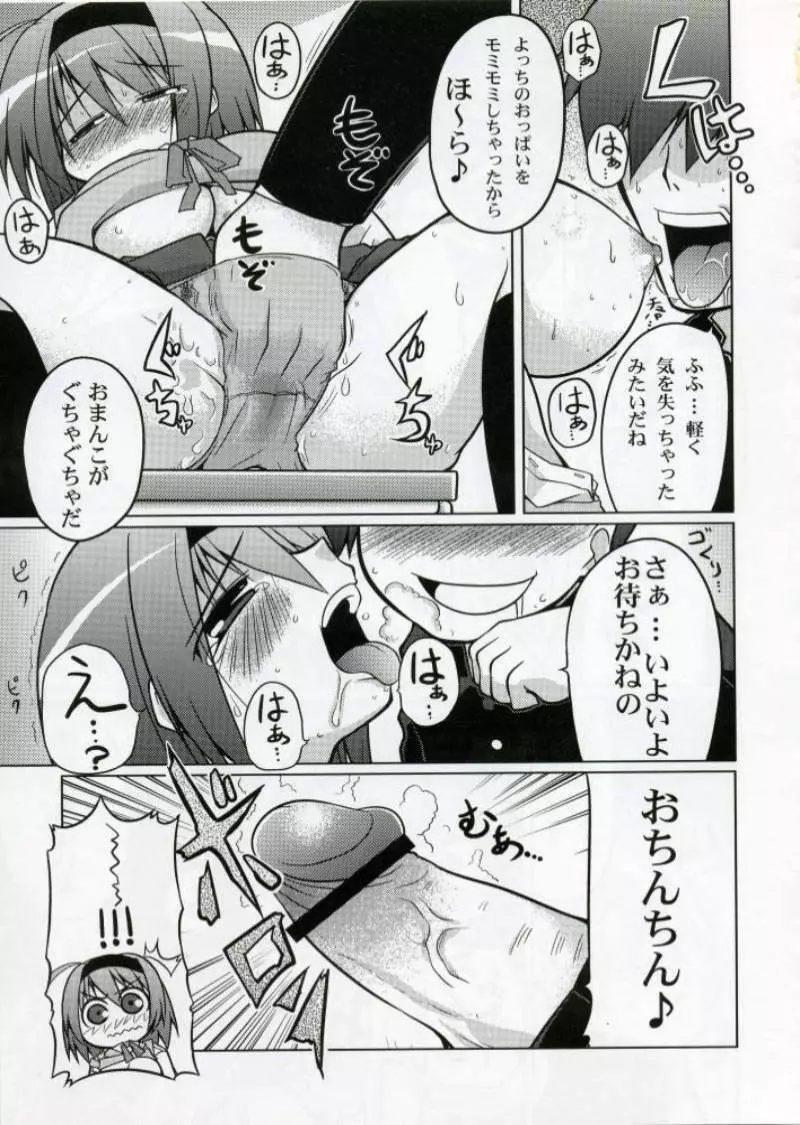 LOG HEART XRATED 吉岡チエの陵辱 Page.12