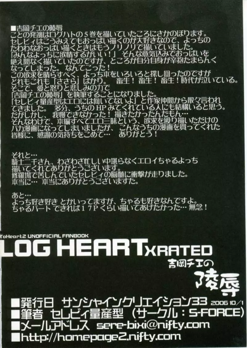 LOG HEART XRATED 吉岡チエの陵辱 Page.33