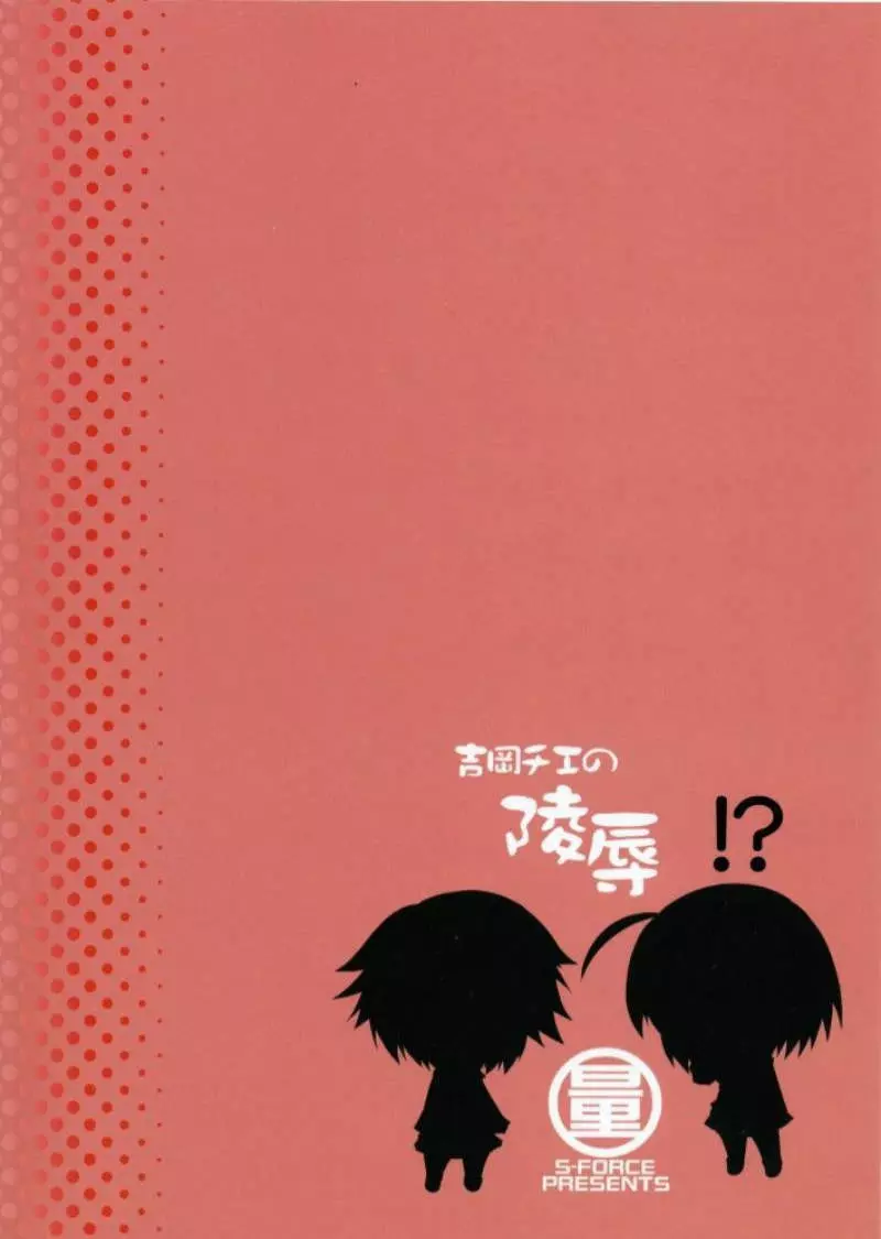 LOG HEART XRATED 吉岡チエの陵辱 Page.34