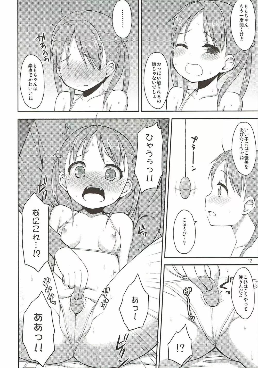 一色もも がんばります Page.11