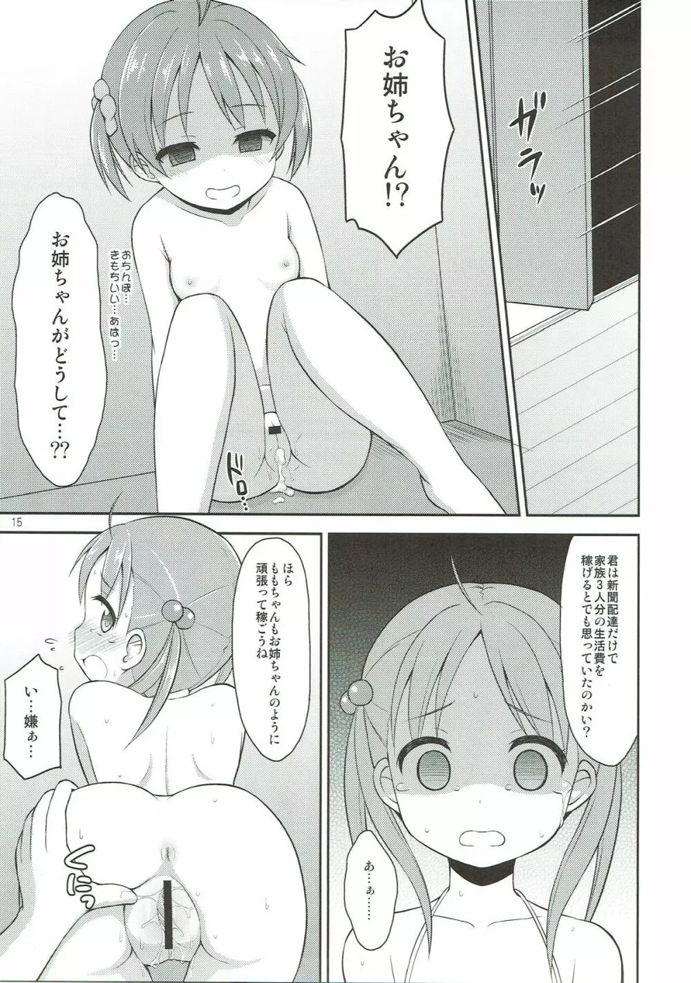 一色もも がんばります Page.14