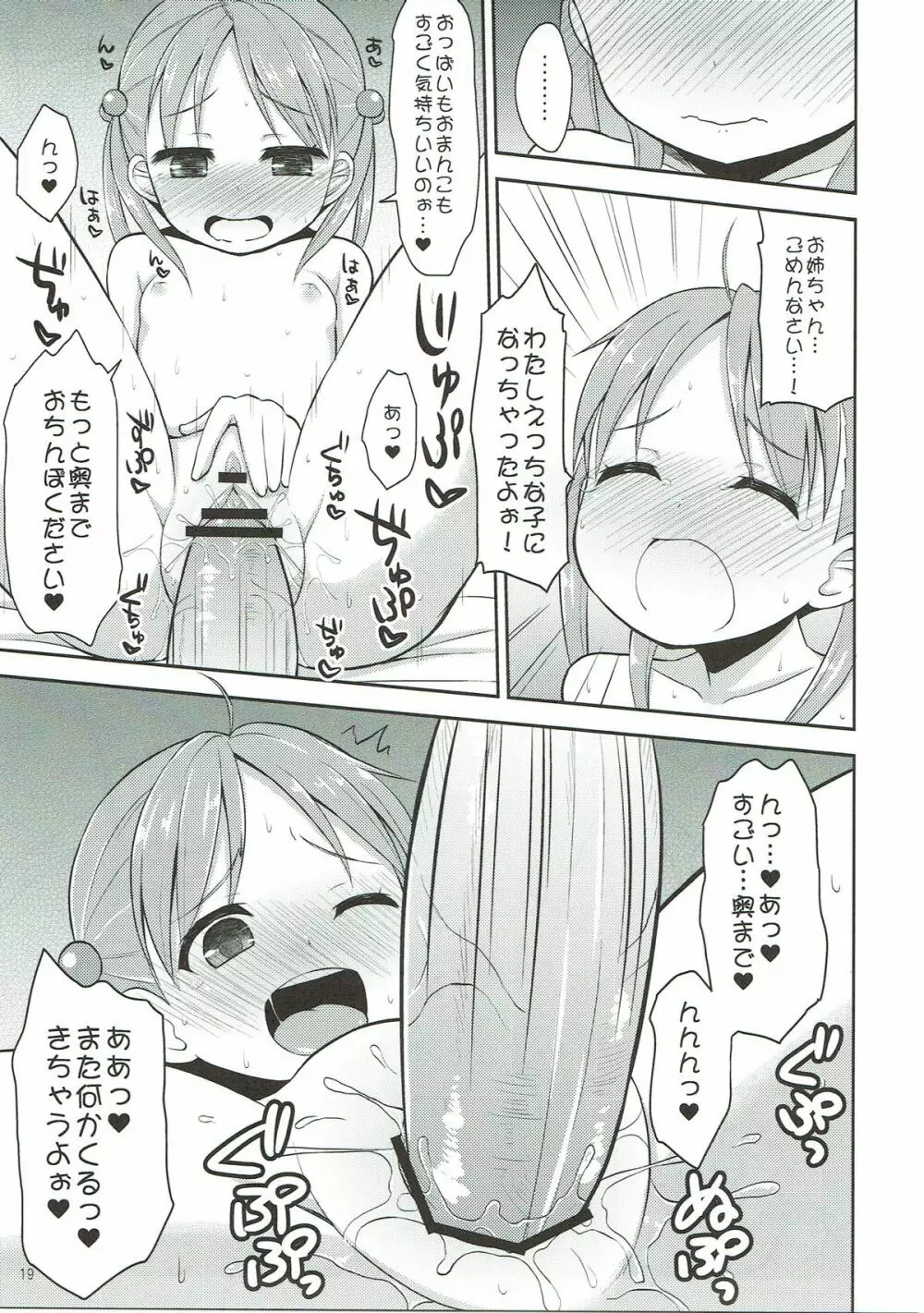 一色もも がんばります Page.18