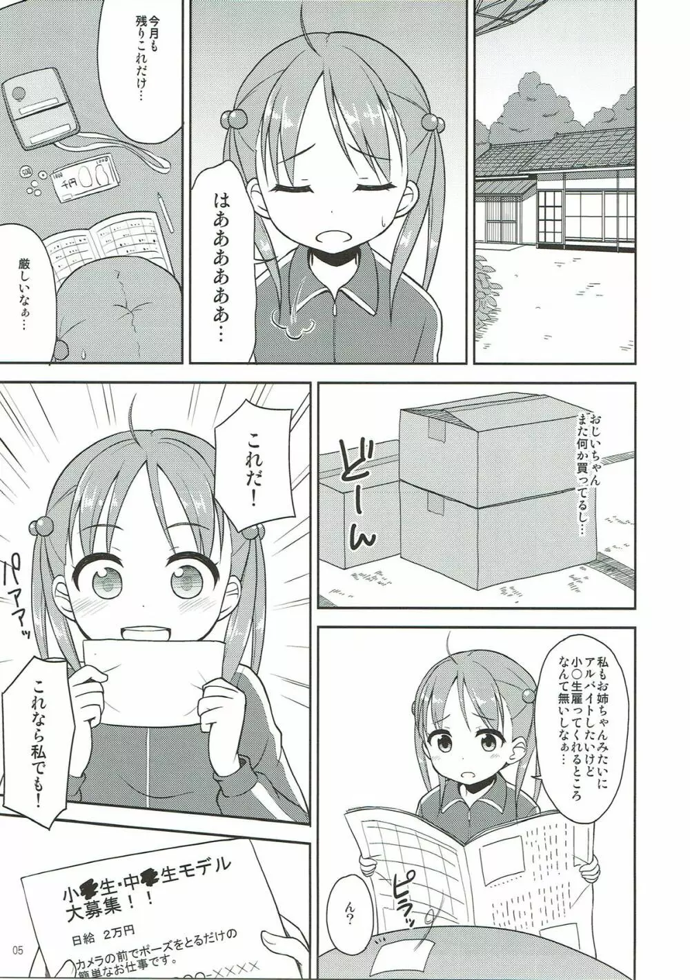 一色もも がんばります Page.4