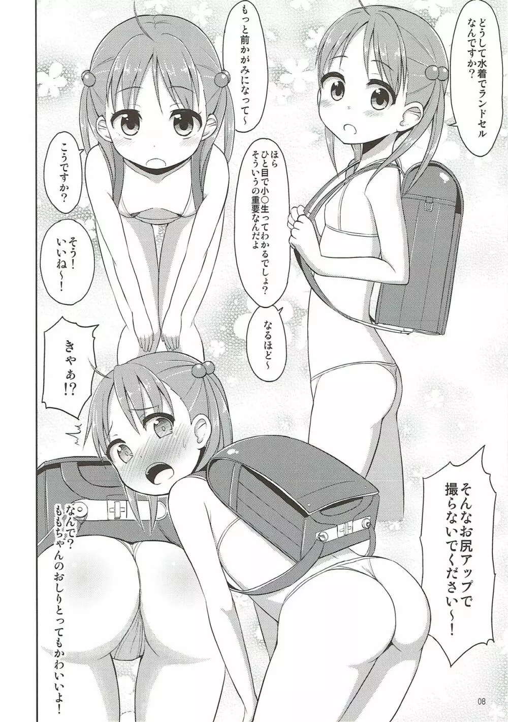 一色もも がんばります Page.7