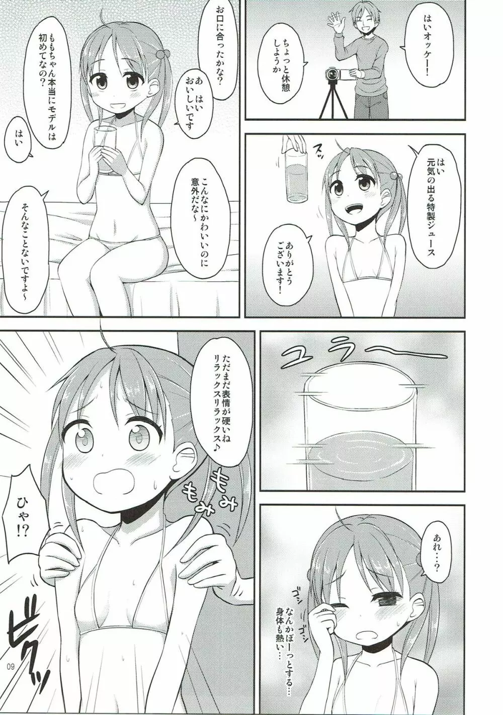 一色もも がんばります Page.8