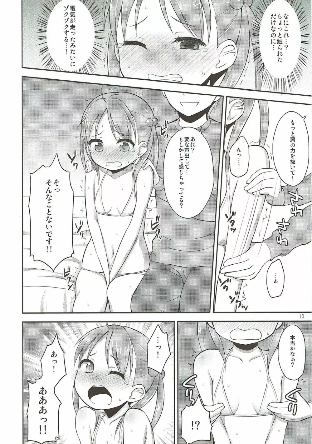 一色もも がんばります Page.9