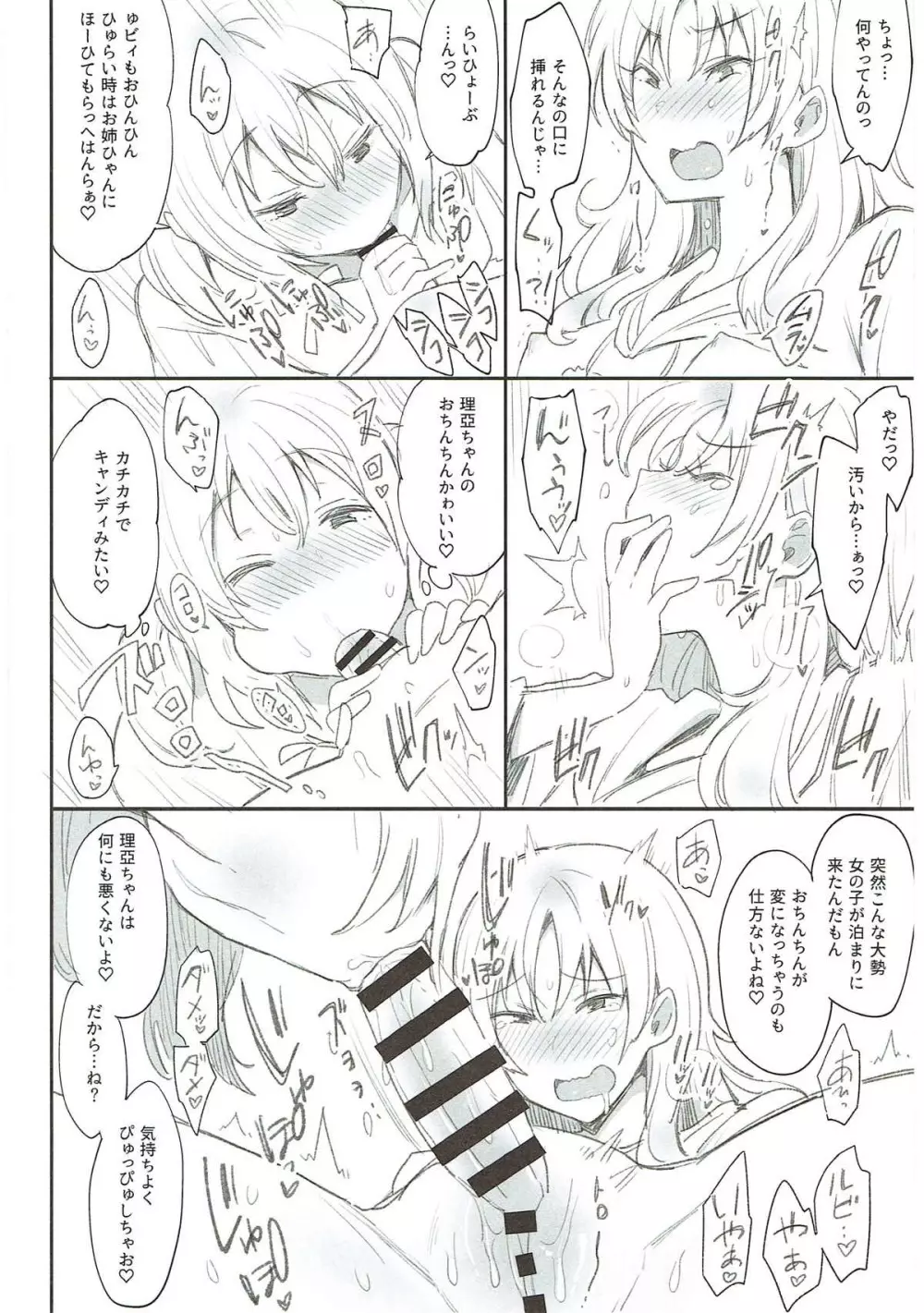 絶頂ラブアロー Page.123