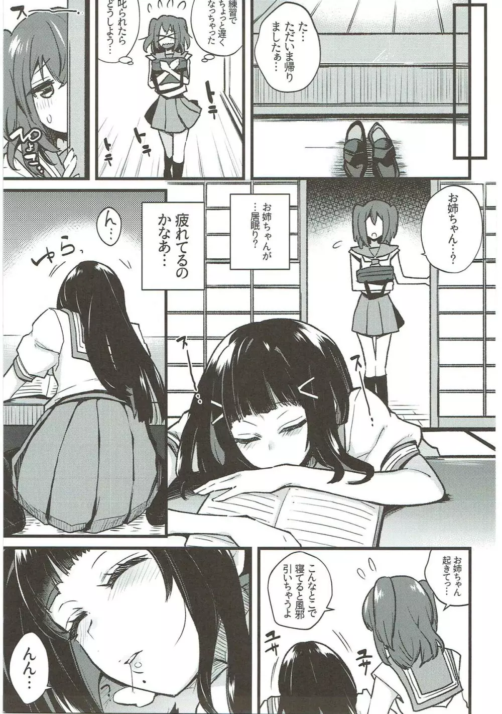 絶頂ラブアロー Page.132