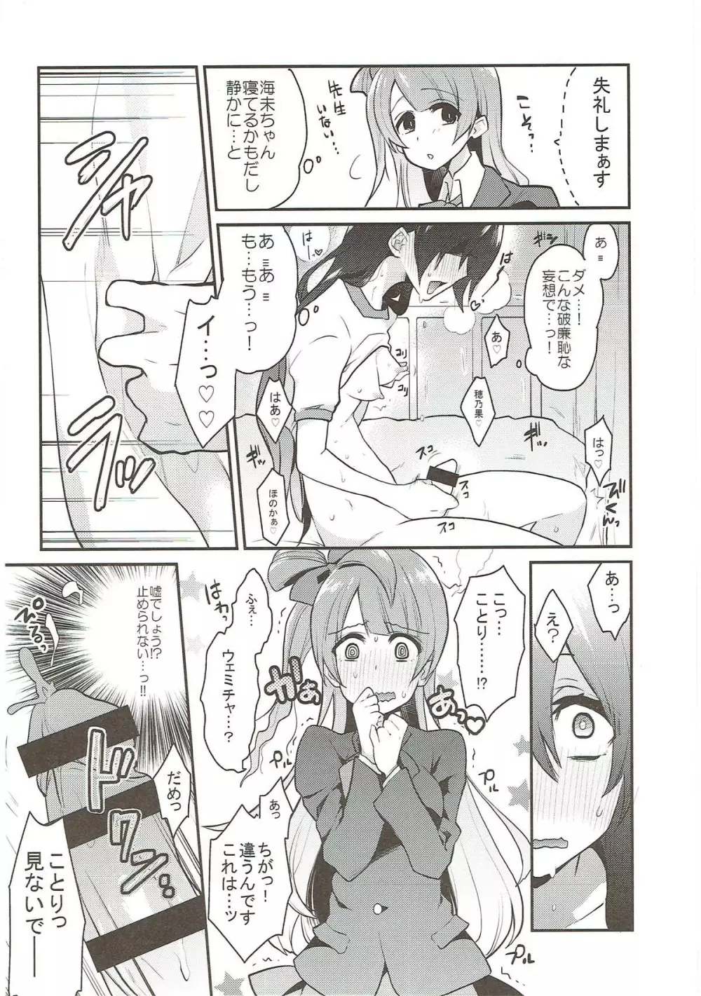 絶頂ラブアロー Page.35