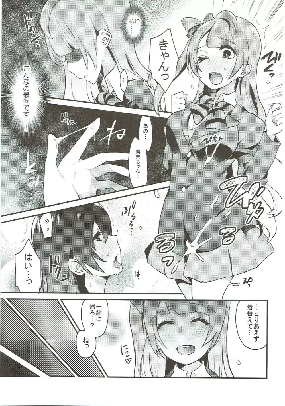 絶頂ラブアロー Page.36