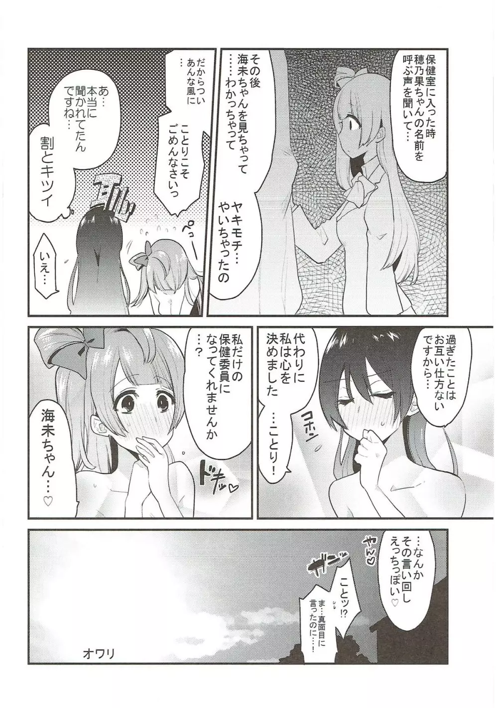 絶頂ラブアロー Page.51