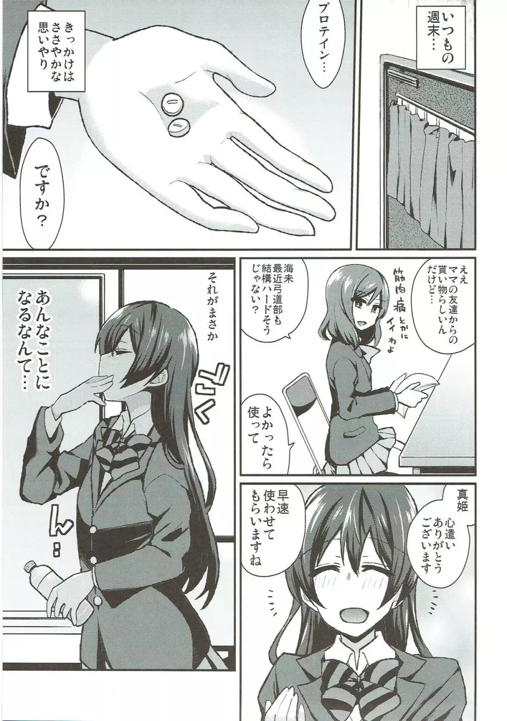 絶頂ラブアロー Page.54