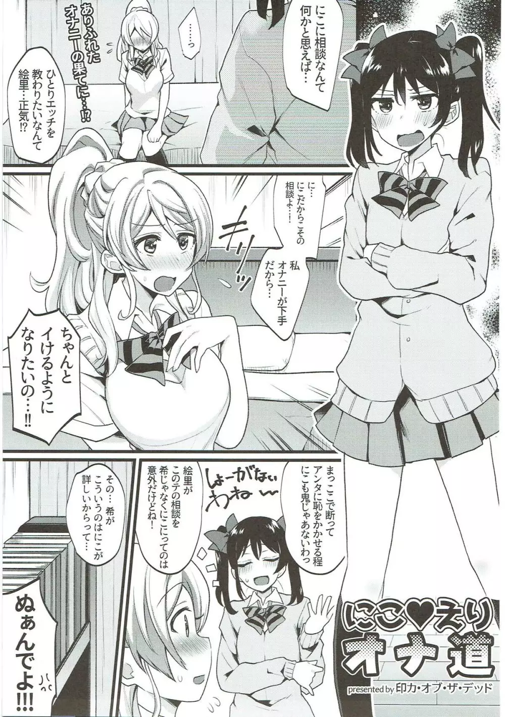 絶頂ラブアロー Page.74