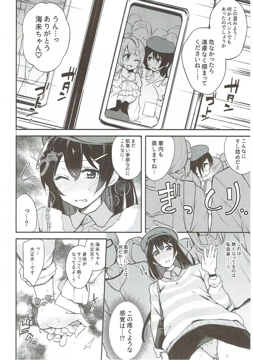 絶頂ラブアロー Page.87