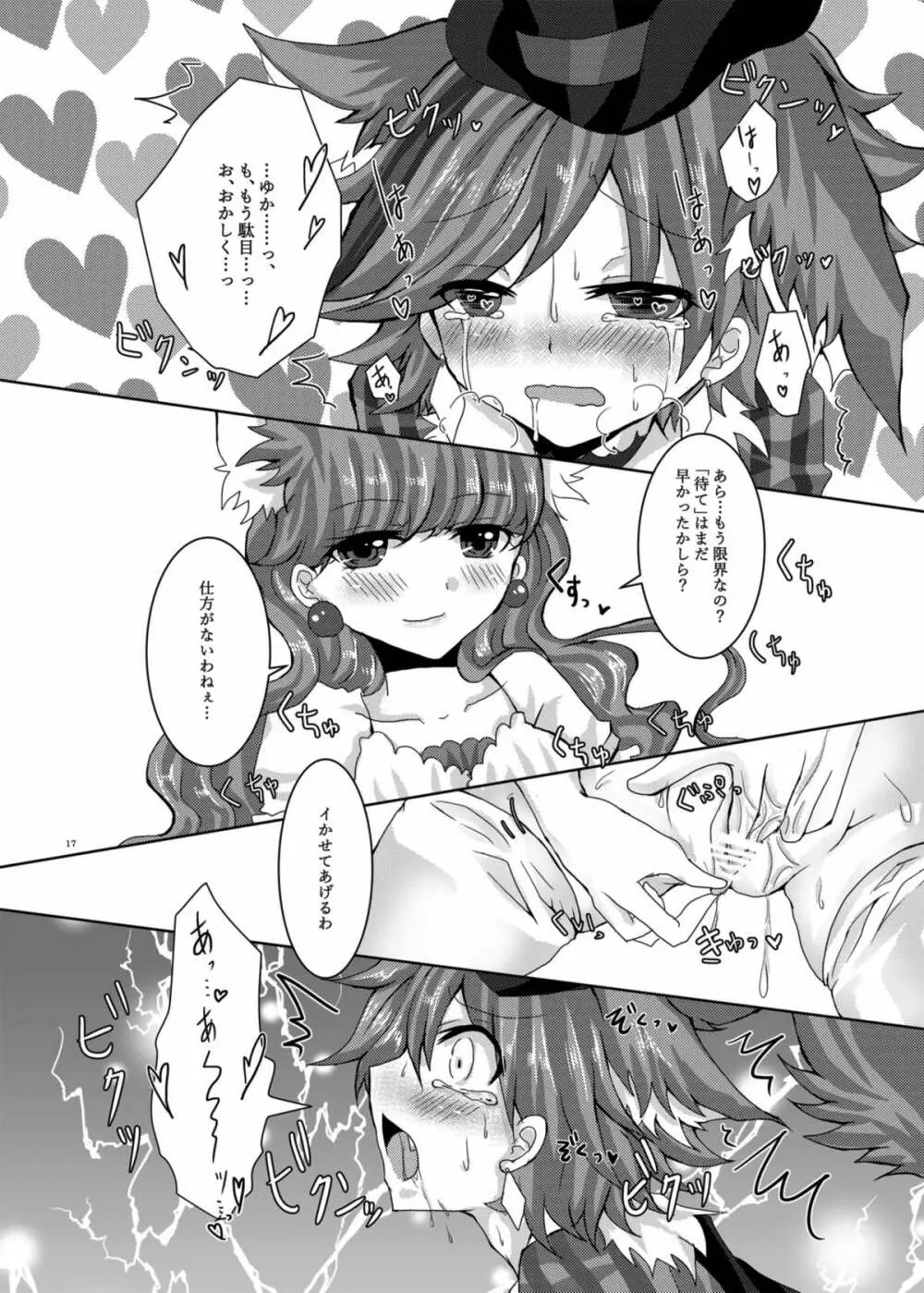 甘くて苦くてとろけるような Page.14