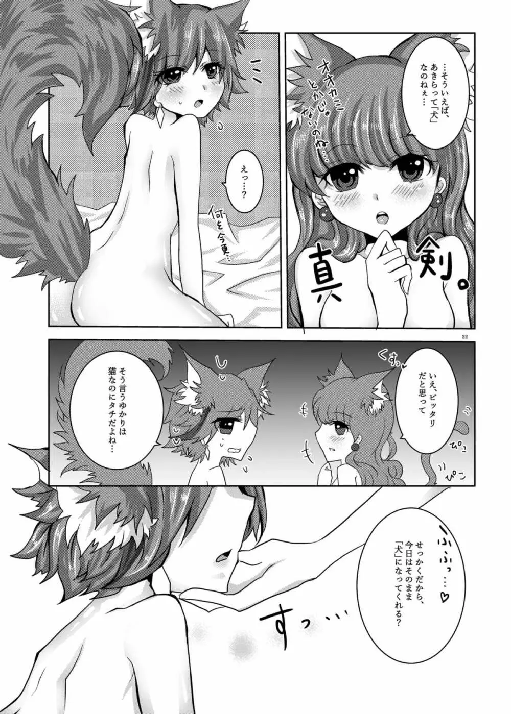 甘くて苦くてとろけるような Page.19