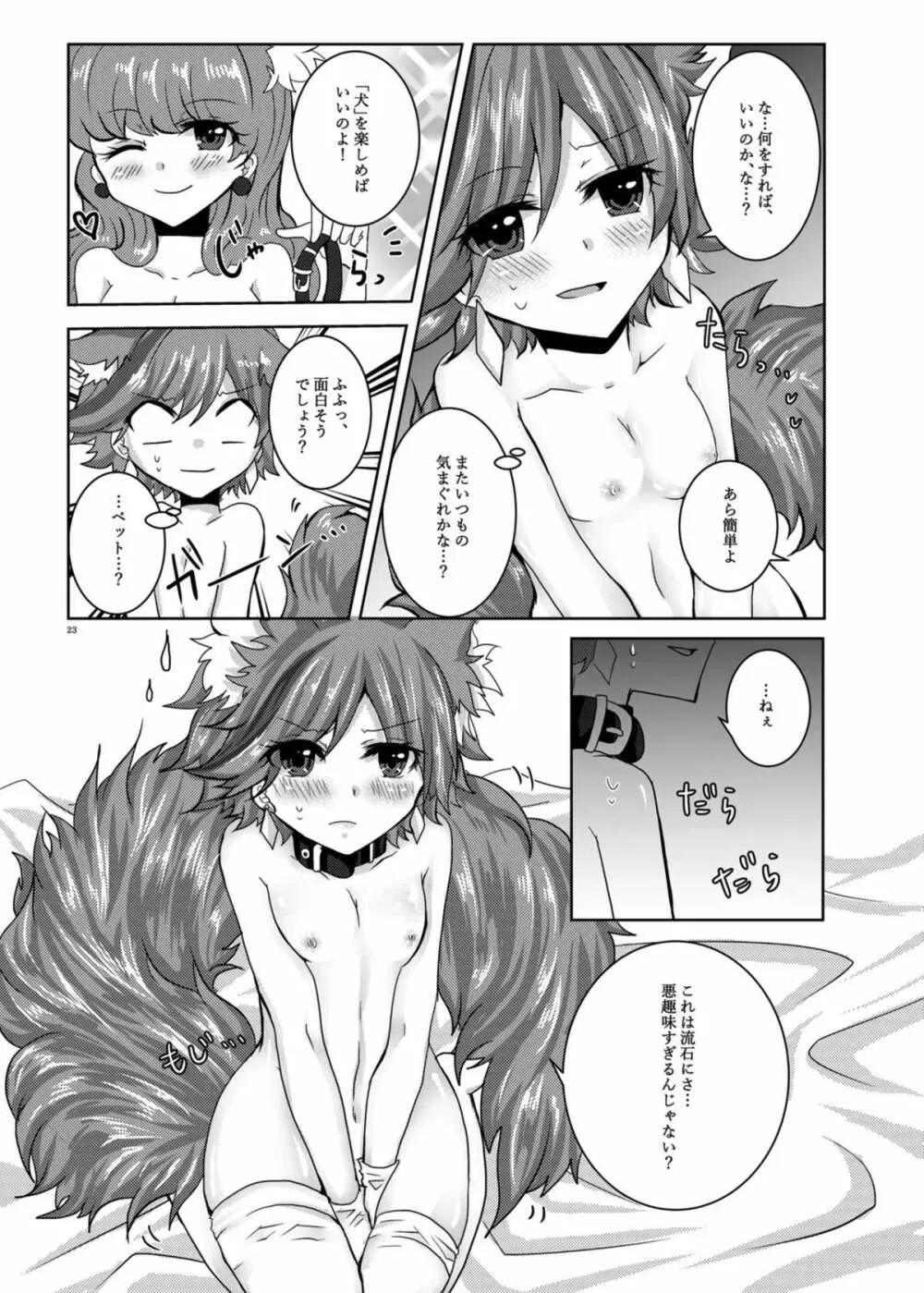 甘くて苦くてとろけるような Page.20