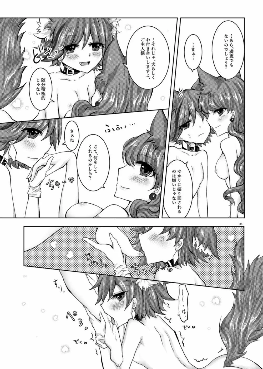 甘くて苦くてとろけるような Page.21