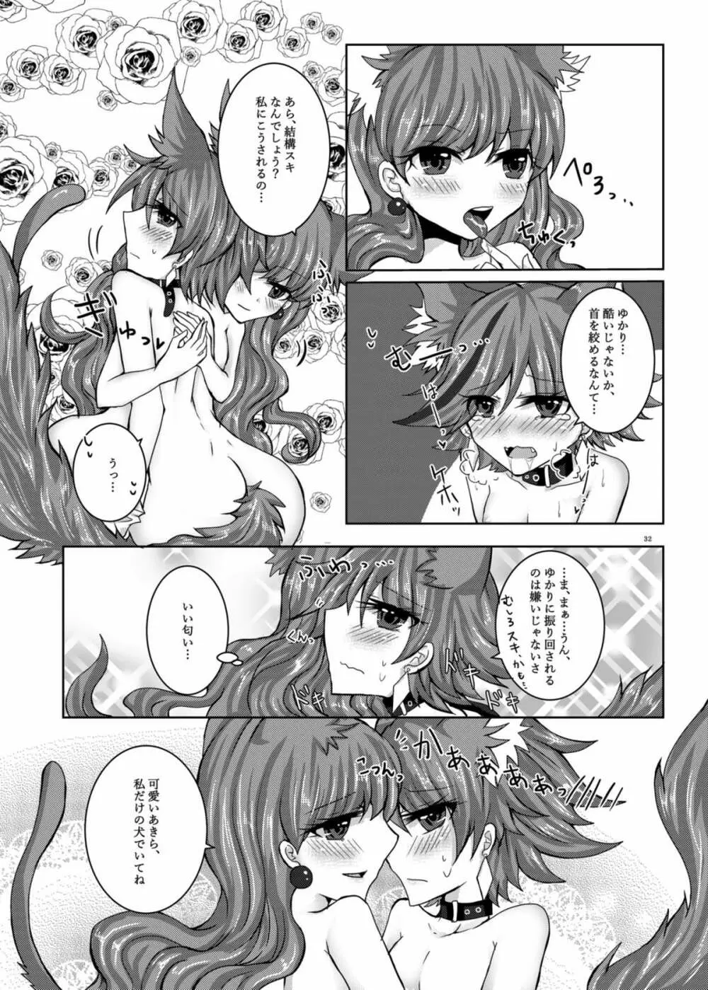 甘くて苦くてとろけるような Page.29