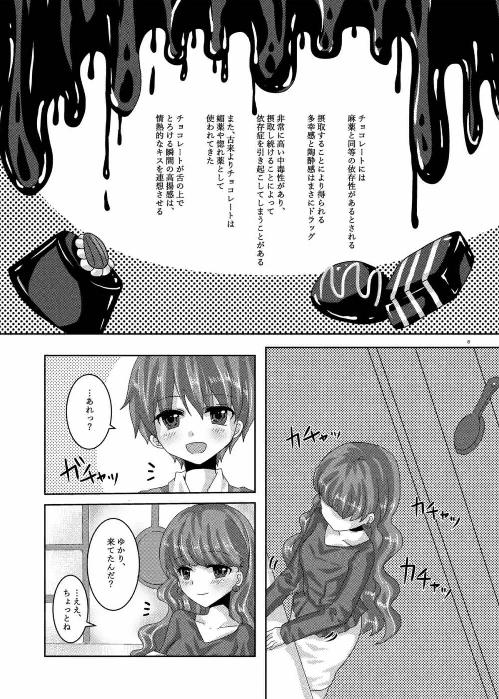 甘くて苦くてとろけるような Page.3